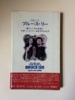 画像3: 【1点モノ】悲劇の死ブルース・リー 妻リンダの手記（国内書籍） (3)
