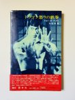 画像3: 【1点モノ】小説 ドラゴン怒りの鉄拳（国内書籍） (3)
