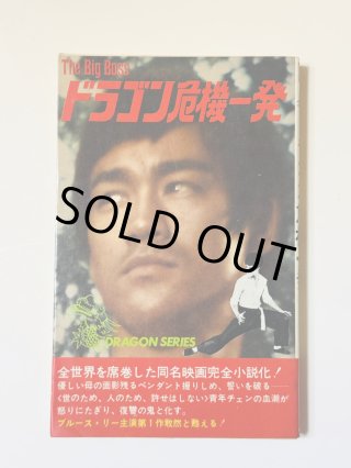 ブルース・リー本 - ドラゴンなお店 今井商店 (Page 3)
