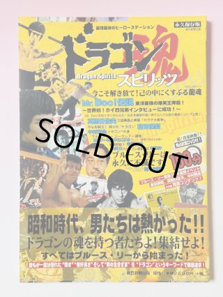 1点モノ】小説 燃えよドラゴン 秋田書店版（国内書籍）｜ブルース