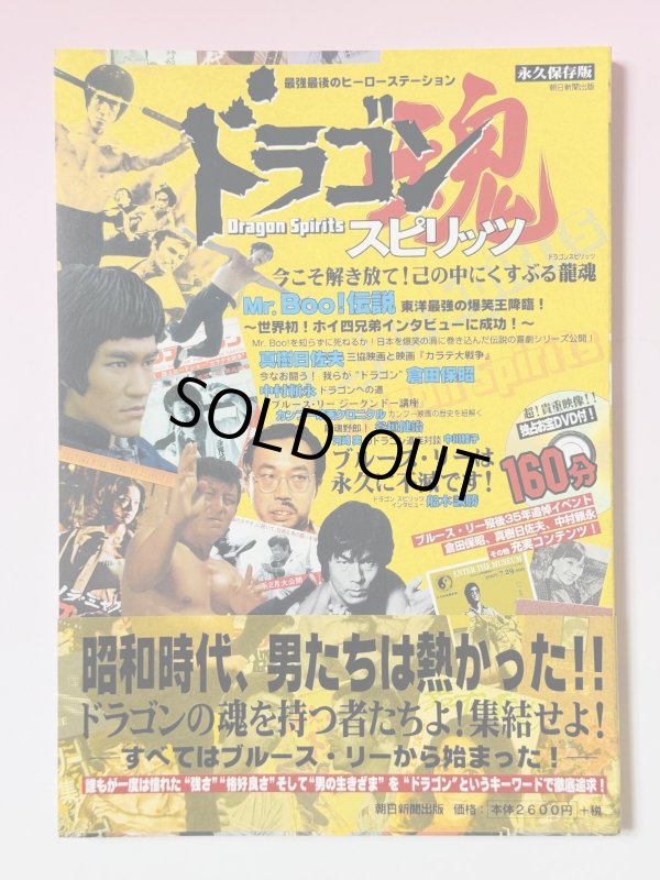 画像1: 【1点モノ】ドラゴンスピリッツ 帯付き（国内書籍） (1)