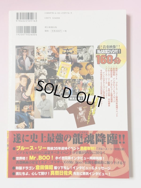 画像4: 【1点モノ】ドラゴンスピリッツ 帯付き（国内書籍） (4)