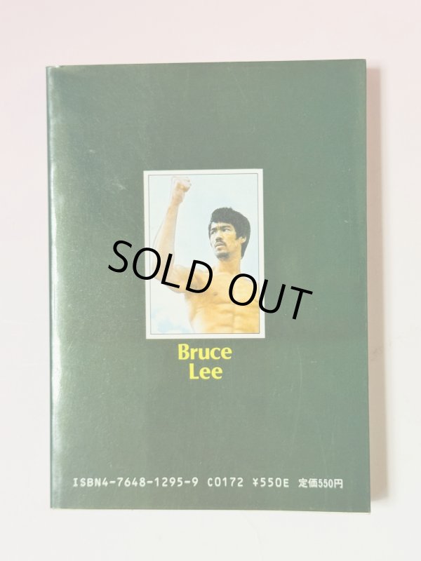画像4: 【1点モノ】ブルース・リー不滅のドラゴン スクリーン編（国内書籍） (4)