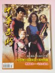 画像1: 【1点モノ】中華武術 2013年7月号（中国雑誌） (1)