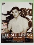 画像1: 【1点モノ】LEE SIU LOONG メモリーズ・オブ・ザ・ドラゴン香港エディション（香港写真集） (1)