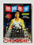 画像1: 【1点モノ】映画秘宝 ブルース・リーと101匹ドラゴン大行進！初期バージョン（国内書籍） (1)