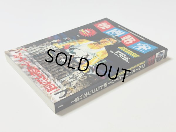 画像2: 【1点モノ】映画秘宝 ブルース・リーと101匹ドラゴン大行進！初期バージョン（国内書籍） (2)