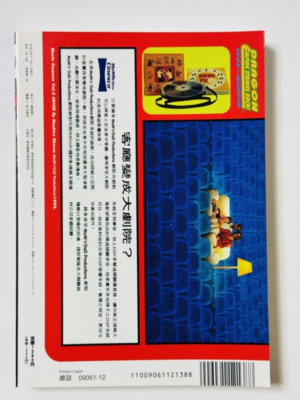 画像3: 【1点モノ】映画秘宝 ブルース・リーと101匹ドラゴン大行進！初期バージョン（国内書籍） (3)