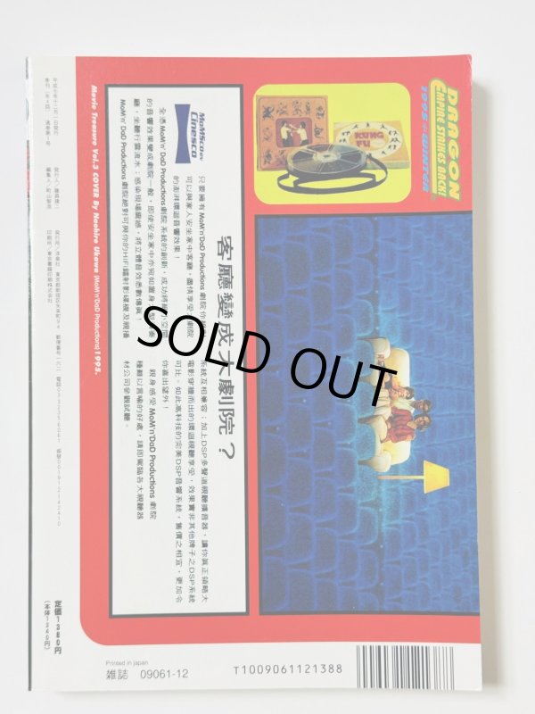 画像3: 【1点モノ】映画秘宝 ブルース・リーと101匹ドラゴン大行進！初期バージョン（国内書籍） (3)