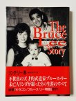 画像1: 【1点モノ】ブルース・リーストーリー第9刷・帯付き（国内書籍） (1)