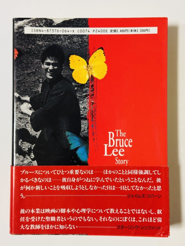画像3: 【1点モノ】ブルース・リーストーリー初版・帯付き（国内書籍） (3)
