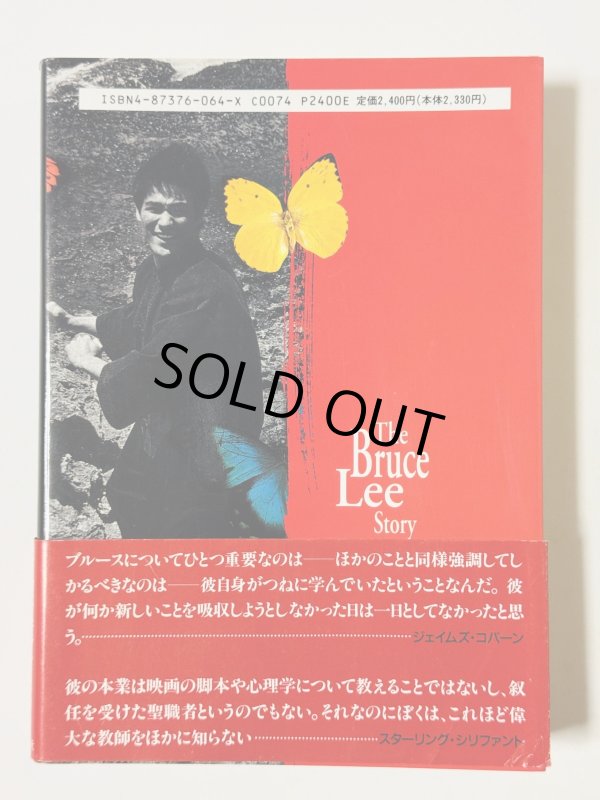 画像3: 【1点モノ】ブルース・リーストーリー初版・帯付き（国内書籍） (3)