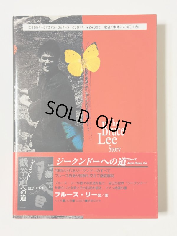 画像3: 【1点モノ】ブルース・リーストーリー第9刷・帯付き（国内書籍） (3)