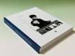 画像2: 【1点モノ】ブルース・リー：インターセプティングフィスト限定版・訳あり品（イギリス本） (2)