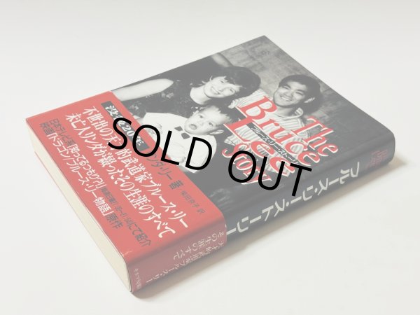 画像2: 【1点モノ】ブルース・リーストーリー初版・帯付き（国内書籍） (2)