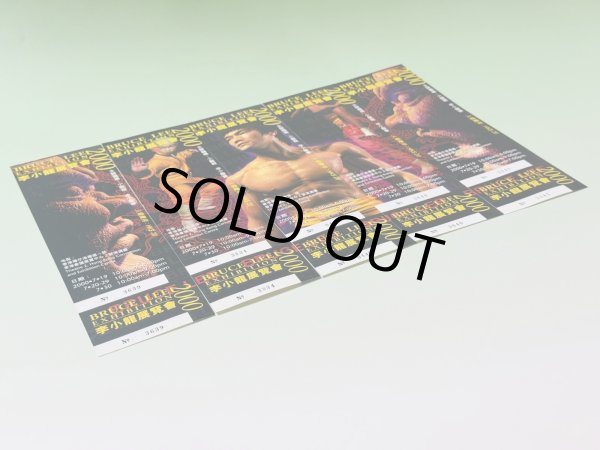 画像2: 【1点モノ】李小龍展覧會2000イベントチケット5種セット (2)