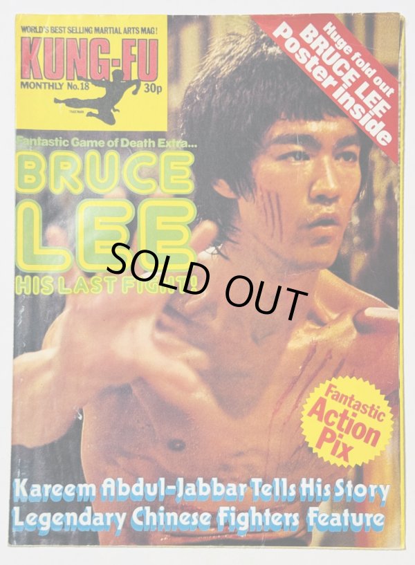 画像1: 【1点モノ】クンフーマンスリー18号（英国ポスターマガジン） (1)