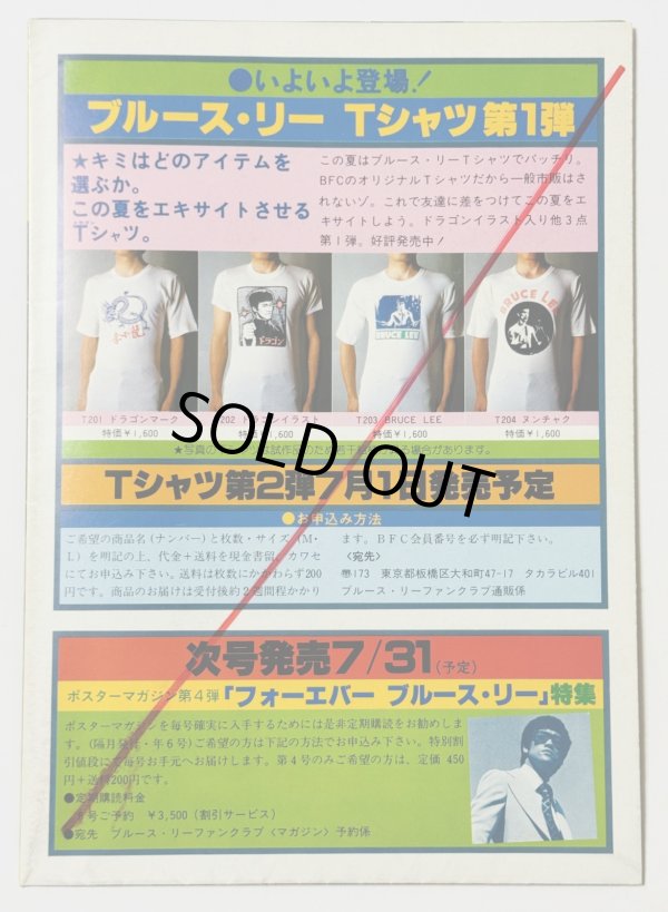 画像4: 【当時モノ】ブルース・リーファンクラブポスターマガジン3号（国内雑誌） (4)