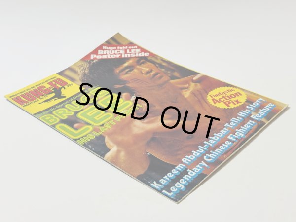 画像4: 【1点モノ】クンフーマンスリー18号（英国ポスターマガジン） (4)