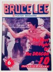 画像1: 【当時モノ】ブルース・リーファンクラブポスターマガジン6号（国内雑誌） (1)