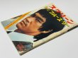 画像2: 【1点モノ】実伝ブルース・リー スクリーン12月臨時増刊（国内書籍） (2)