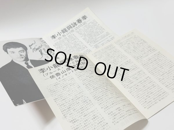 画像3: 【1点モノ】CBシリーズ14 李小龍與詠春拳法第2冊＋日本語解説書（香港書籍） (3)