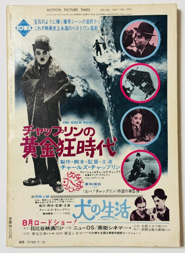 画像4: 【1点モノ】キネマ旬報1974年7月下旬号（国内雑誌） (4)