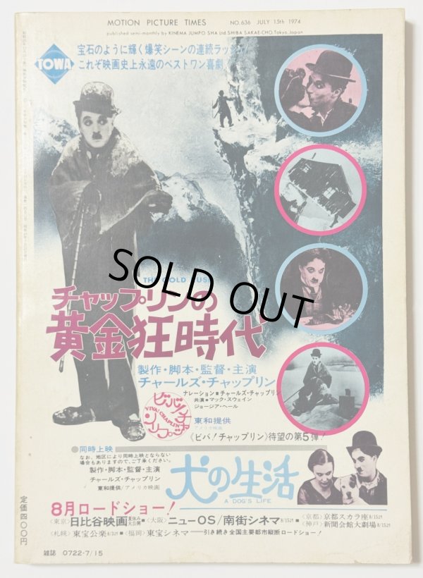 画像4: 【1点モノ】キネマ旬報1974年7月下旬号（国内雑誌） (4)