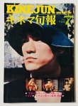 画像1: 【1点モノ】キネマ旬報1974年7月下旬号（国内雑誌） (1)