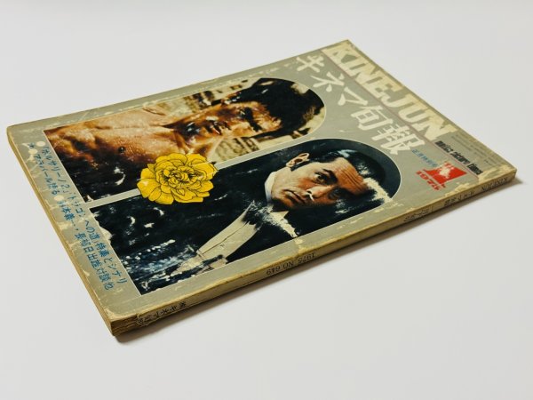 画像2: 【1点モノ】キネマ旬報1975年1月下旬号（国内雑誌） (2)