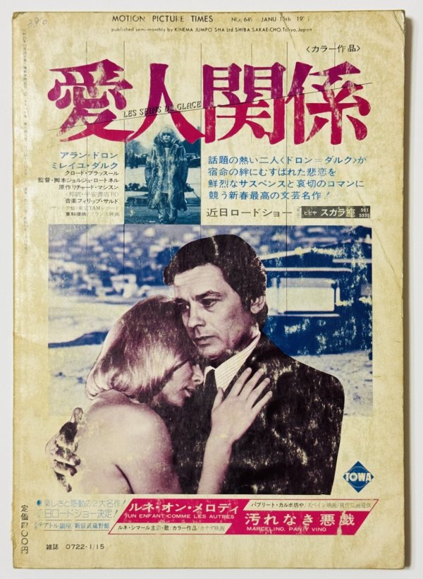 画像4: 【1点モノ】キネマ旬報1975年1月下旬号（国内雑誌） (4)