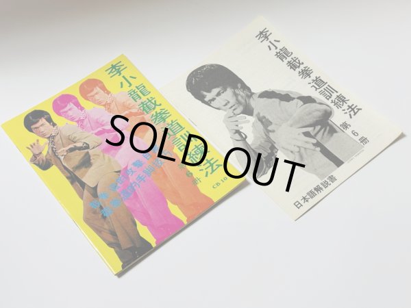 画像2: 【1点モノ】CBシリーズ10 李小龍截拳道訓練法第6冊＋日本語解説書（香港書籍） (2)