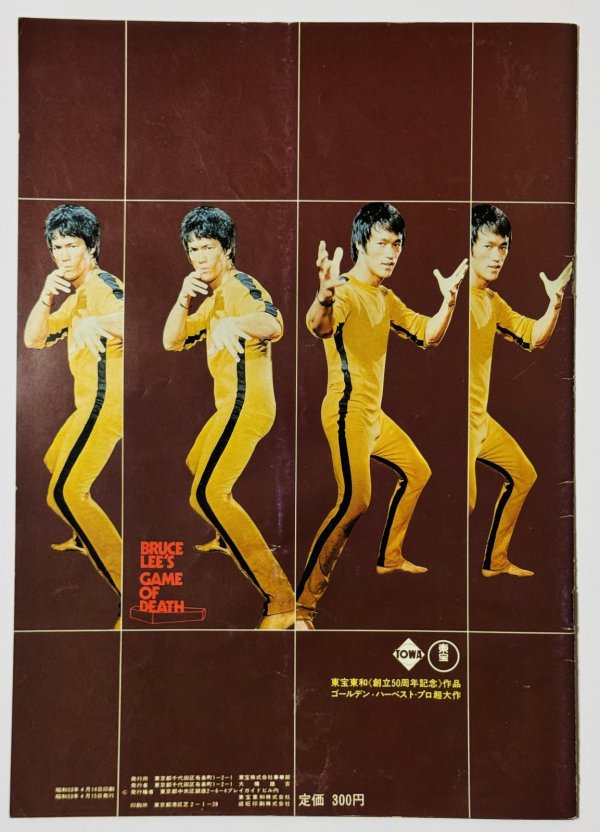 画像4: 【1点モノ】ブルース・リー死亡遊戯パンフレット（USED） (4)