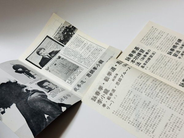 画像3: 【1点モノ】CBシリーズ15 李小龍與詠春拳法第3冊＋日本語解説書（香港書籍） (3)