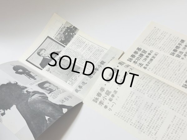 画像3: 【1点モノ】CBシリーズ15 李小龍與詠春拳法第3冊＋日本語解説書（香港書籍） (3)
