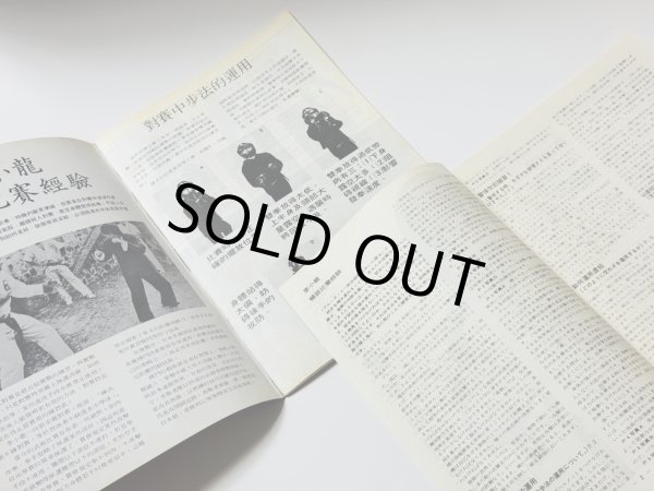 画像3: 【1点モノ】CBシリーズ11 李小龍截拳道訓練法第7冊＋日本語解説書（香港書籍） (3)