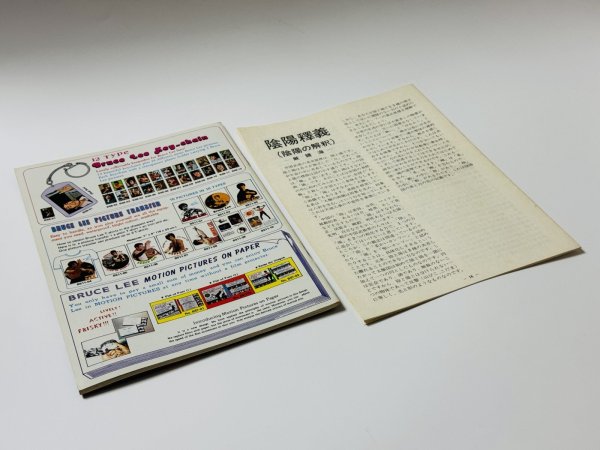 画像4: 【1点モノ】CBシリーズ15 李小龍與詠春拳法第3冊＋日本語解説書（香港書籍） (4)