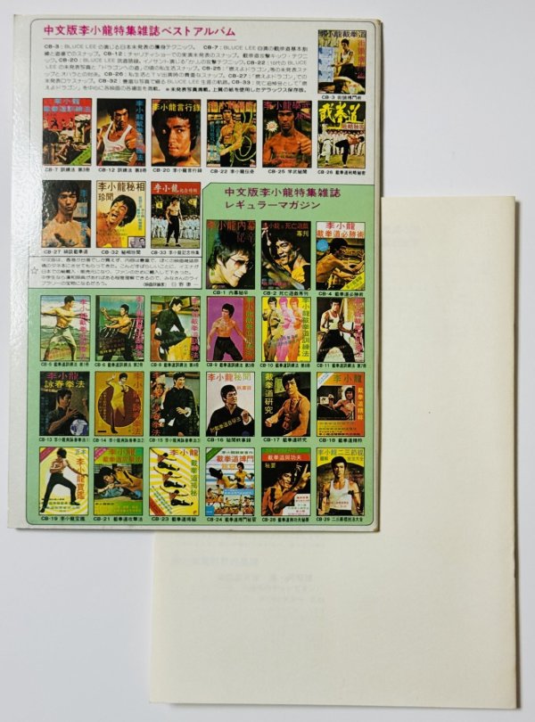 画像4: 【1点モノ】CBシリーズ11 李小龍截拳道訓練法第7冊＋日本語解説書（香港書籍） (4)
