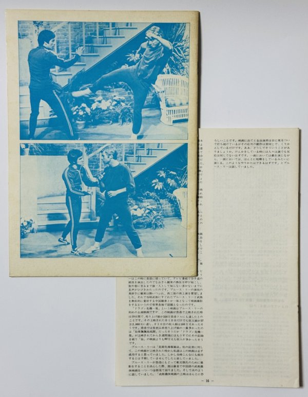 画像4: 【1点モノ】CBシリーズ6 李小龍截拳道訓練法第2冊＋日本語解説書（香港書籍） (4)