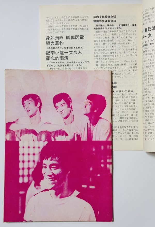 画像4: 【1点モノ】CBシリーズ12 李小龍截拳道訓練法第8冊＋日本語解説書（香港書籍） (4)