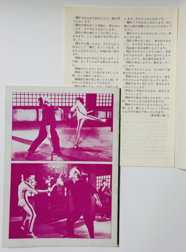 画像4: 【1点モノ】CBシリーズ13 李小龍與詠春拳法第1冊＋日本語解説書（香港書籍） (4)