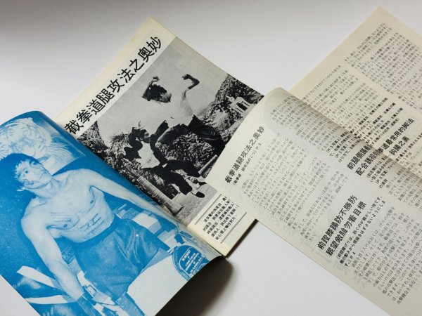 画像3: 【1点モノ】CBシリーズ12 李小龍截拳道訓練法第8冊＋日本語解説書（香港書籍） (3)