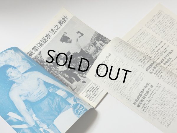 画像3: 【1点モノ】CBシリーズ12 李小龍截拳道訓練法第8冊＋日本語解説書（香港書籍） (3)