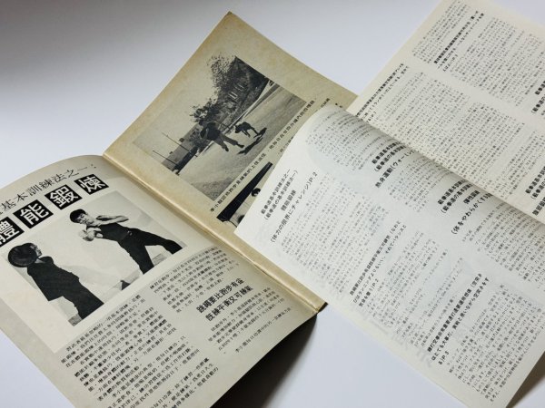 画像3: 【1点モノ】CBシリーズ6 李小龍截拳道訓練法第2冊＋日本語解説書（香港書籍） (3)