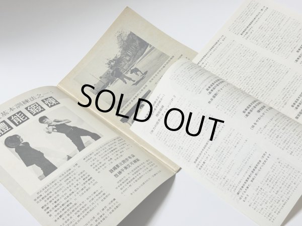 画像3: 【1点モノ】CBシリーズ6 李小龍截拳道訓練法第2冊＋日本語解説書（香港書籍） (3)