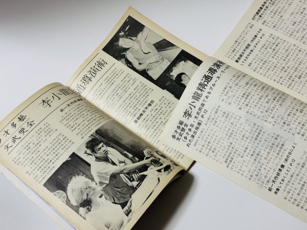 画像3: 【1点モノ】CBシリーズ13 李小龍與詠春拳法第1冊＋日本語解説書（香港書籍） (3)