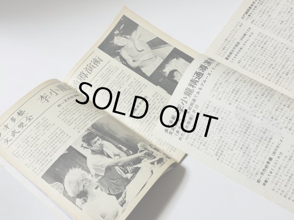 画像3: 【1点モノ】CBシリーズ13 李小龍與詠春拳法第1冊＋日本語解説書（香港書籍） (3)