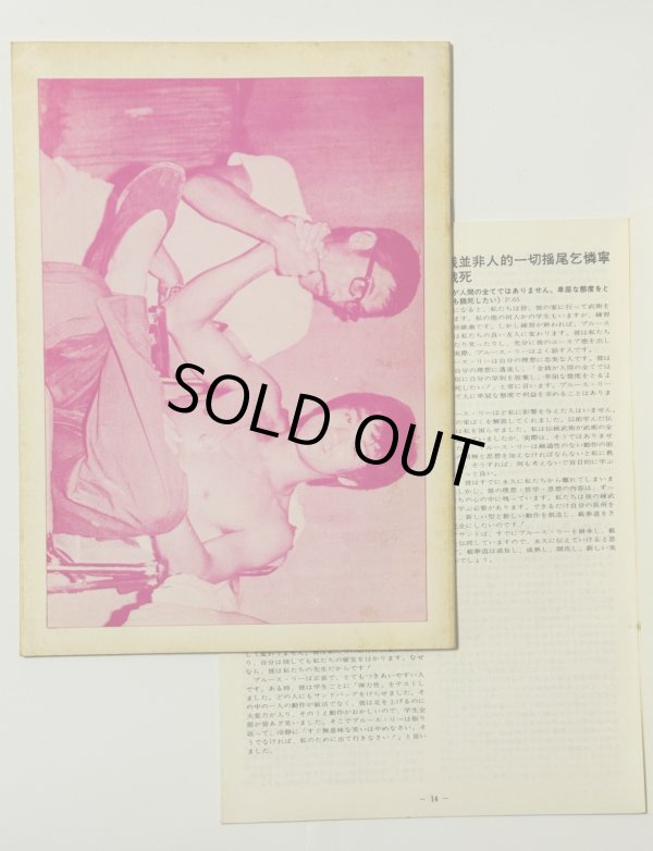 画像4: 【1点モノ】CBシリーズ8 李小龍截拳道訓練法第4冊＋日本語解説書（香港書籍） (4)