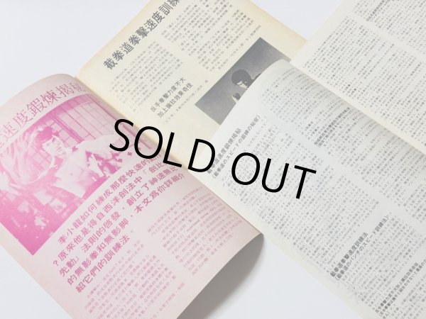 画像3: 【1点モノ】CBシリーズ8 李小龍截拳道訓練法第4冊＋日本語解説書（香港書籍） (3)