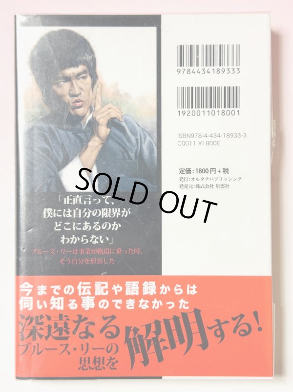 画像3: 【1点モノ】ブルース・リー思想解析 （日本語版） (3)